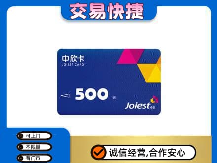 日照回收中欣卡