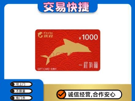 日照高价回收携程任我行卡