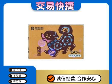 日照高价回收移动卡