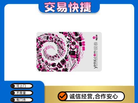 日照回收银泰卡