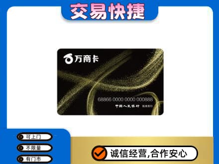 日照高价回收万商卡