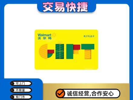 日照高价回收沃尔玛购物卡