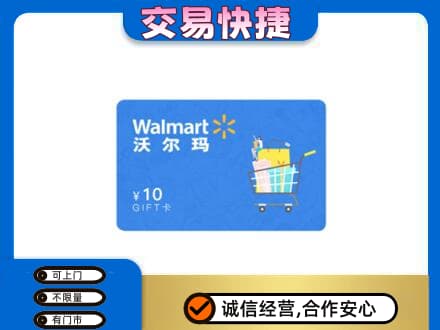 日照高价回收沃尔玛卡