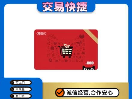 日照回收享淘卡
