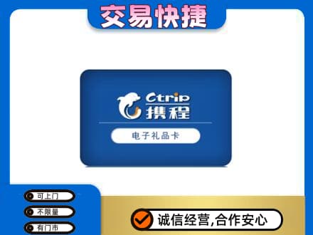 日照高价回收携程卡