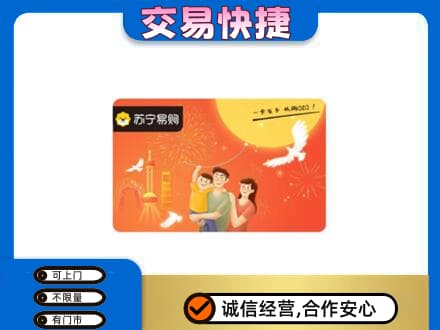 日照高价回收苏宁易购卡