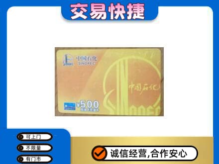 日照高价回收石化加油卡