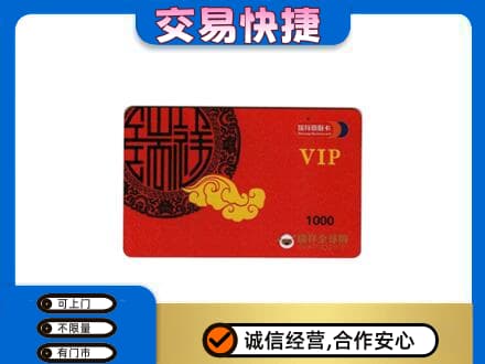 日照高价回收瑞祥商联卡