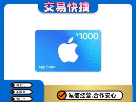 日照高价回收苹果充值卡