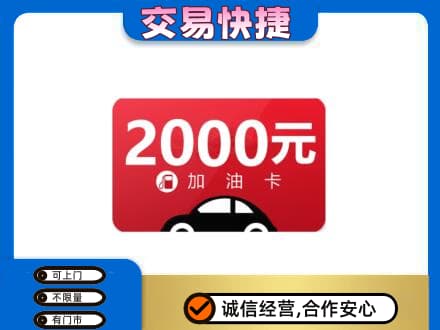 日照高价回收加油卡