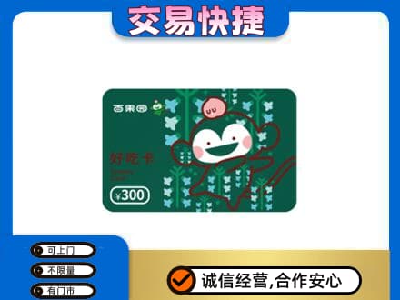 日照高价回收百果园卡