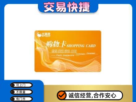 日照高价回收大润发超市卡