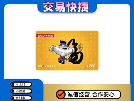 日照高价回收京东E卡