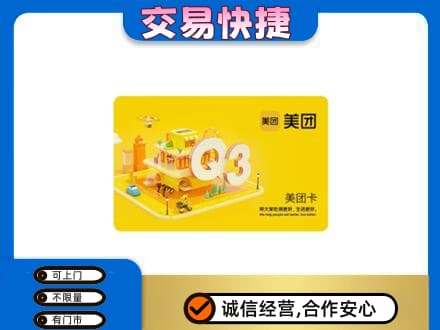 日照高价回收美团卡