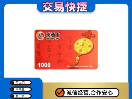 日照高价回收美通卡