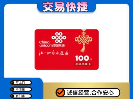 日照高价回收联通卡