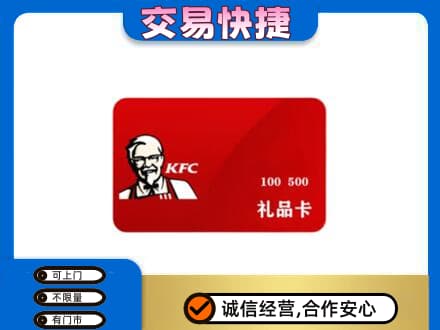 日照高价回收肯德基卡