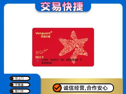 日照高价回收华润万家卡