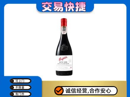 日照高价回收奔富红酒
