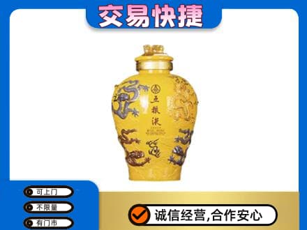 日照回收五粮液九龙坛