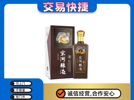 日照高价回收宋河粮液