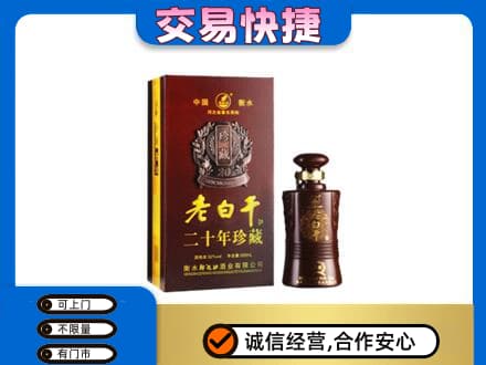 日照回收衡水老白干
