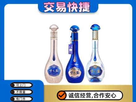 日照回收梦之蓝