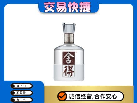 日照回收舍得