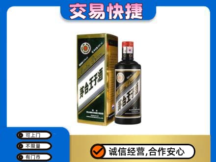 日照回收茅台王子酒