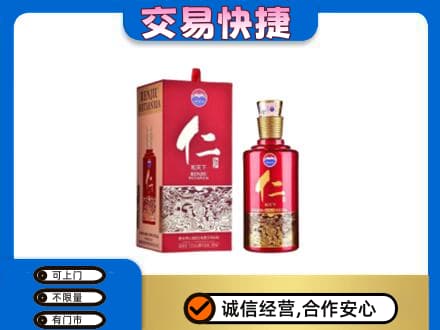 日照回收茅台仁酒