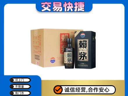 日照回收赖茅